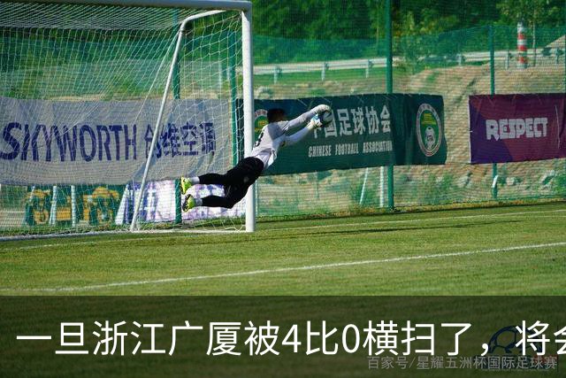 一旦浙江广厦被4比0横扫了，将会引发以下四个关键的连锁反应！