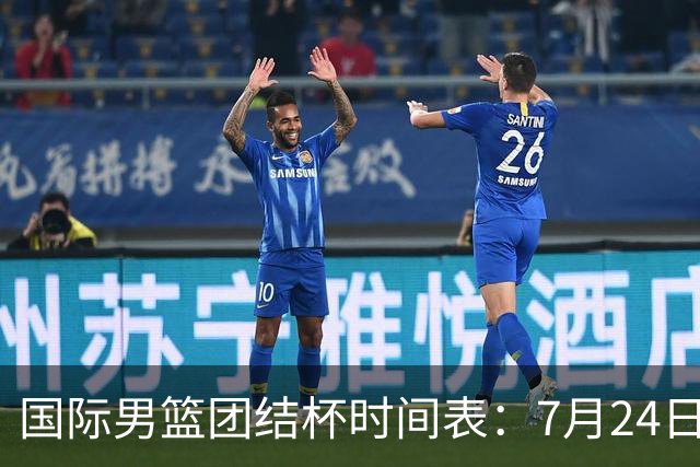国际男篮团结杯时间表：7月24日19：30，中国男篮首战PK喀麦隆