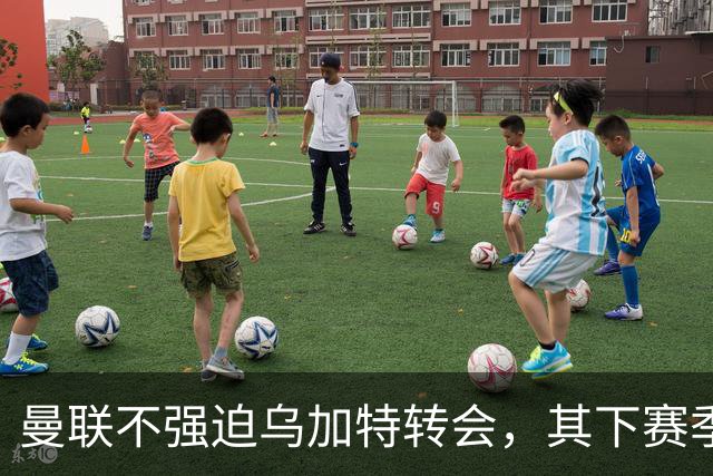 曼联不强迫乌加特转会，其下赛季恐留队！拉爵仍准备1亿补强中场