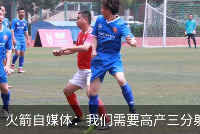 火箭自媒体：我们需要高产三分射手 桑顿场均7记三分&命中率43%
