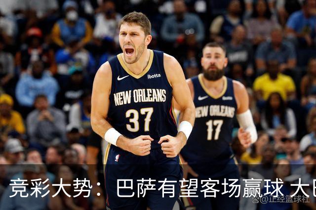 竞彩大势：巴萨有望客场赢球 大巴黎全身而退