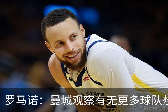 罗马诺：曼城观察有无更多球队想签罗德里；费兰经纪人仍在与巴黎沟通