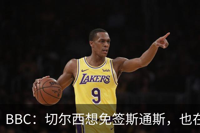 BBC：切尔西想免签斯通斯，也在谈水晶宫后卫拉克鲁瓦
