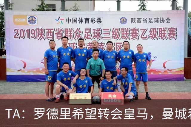 TA：罗德里希望转会皇马，曼城着手寻找中场替代者